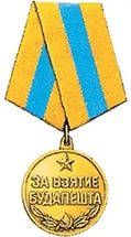Медаль "За взятие Будапешта"