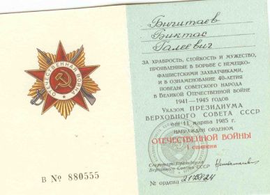 Удостоверение к ордену Отечественной войны 1 степени