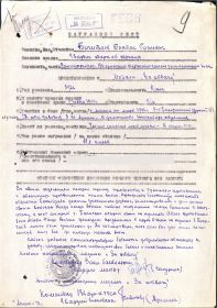 наградной лист к медали "За Отвагу"