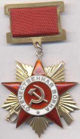 Орден "Отечественной войны 2 степени" от 1985 года.