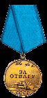 медаль "За отвагу", приказ №: 13/н от: 02.04.1944  Издан: 682 сп 202 сд