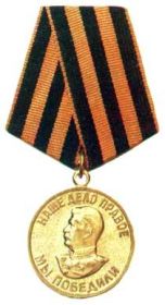 Медаль "За победу над Германией в Великой Отечественной войне 1941-1945гг.", 22.02.1946г.
