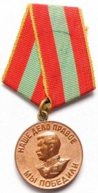 медаль «За доблестный труд во время ВОВ»