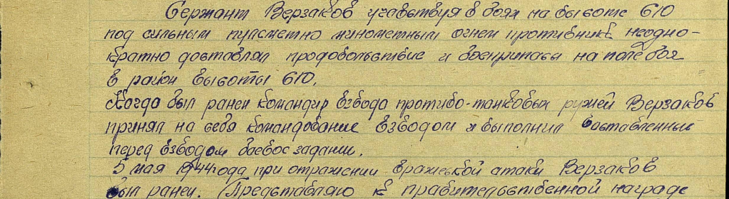 Выписка из нагродного листа. Дата подвига: 05.05.1944