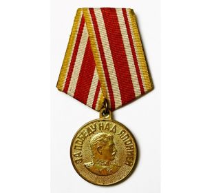 медаль За победу на Японией