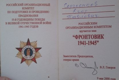 Знак "Фронтовик 1941-1945 гг.