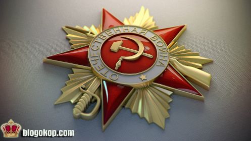 Орден "Отечественной войны" I-й степени