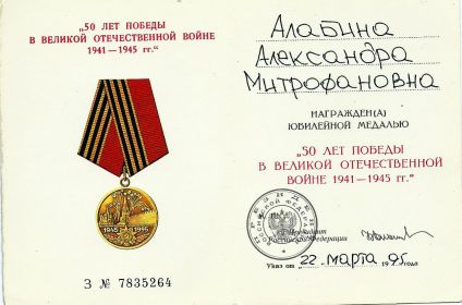 Медаль "Пятьдесят лет Победы в Великой Отечественной Войне 1941-1945гг"