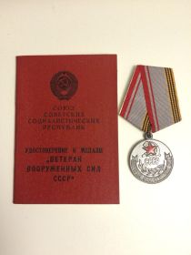 Медаль "Ветеран Вооруженных Сил СССР" и удостоверение к медали
