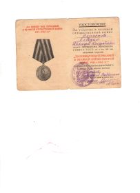 Медаль <<ЗА ПОБЕДУ НАД ГЕРМАНИЕЙ В ВЕЛИКОЙ ОТЕЧЕСТВЕННОЙ ВОЙНЕ 1941-1945 гг.>>