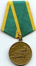 медаль "За освоение целлиных земель"
