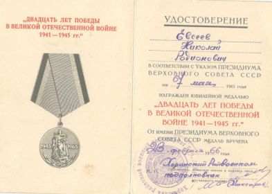 Медаль "20 Лет Победы в ВОВ 1941-1945гг"