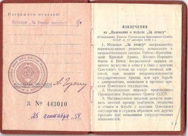 Медаль «За боевые заслуги»