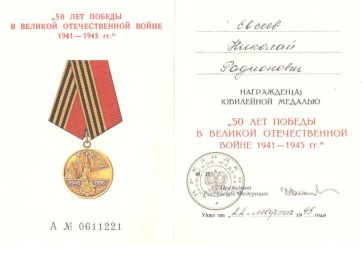 Медаль"50 лет победы в Великой Отечественной войне 1941-1945гг."; юбилейная медаль"Тридцатьлет победы в Великой отечественной войне 1941-1945гг."