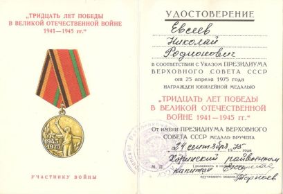 Медаль "40 лет Победы в Великой Отечественной войне 1941-1945"