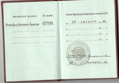 орден Трудового  Красного Знамени