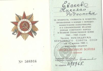Орден Отечественной войны I степени