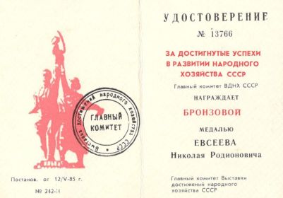 Бронзовая медаль ВДНХ