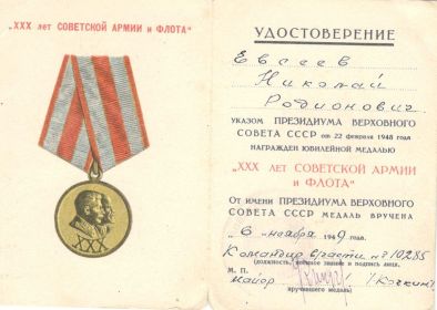 Медаль "30 лет Советской армии и флоту"