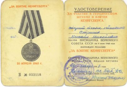 медаль "За взятие Кёнигсберга""