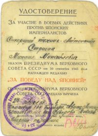 Медаль "За Победу над Японией"