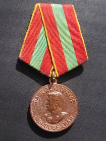 медаль " За доблестный труд в Великой Отечественной войне 1941-1945 г"