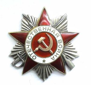 Орден "Отечественной войны 2 степени"