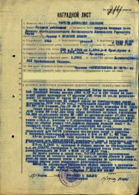 Отечественной войны II степени 08.09.1944,  Красного Знамени 30.04.1945