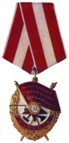 Орден Красного знамени - 1945г.