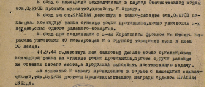 Выписка из нагродного листа. Дата подвига: 11.09.1944