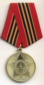 Медаль "65 лет Победы в ВОВ 1941-1945 г.г."