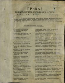 Приказ к медали "За Боевые Заслуги" 1 стр.