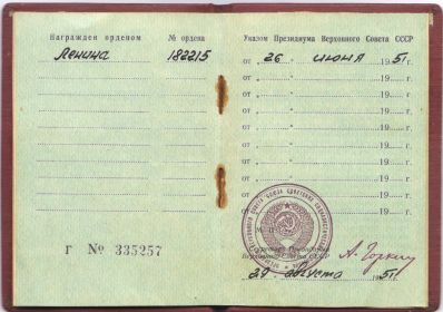 Орден Ленина № 182215