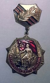 Знак "25 лет Победы в Великой Отечественной войне 1941-1945 гг."