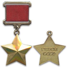 Медаль Героя Советского Союза. под №1375