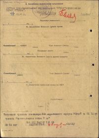 2-я сторона наградного листа