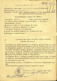 Наградной лист