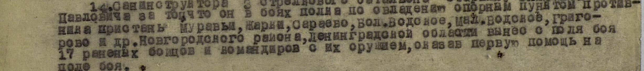 Выписка из наградного листа. Дата подвига: 15.10.1942
