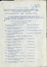 1-я страница приказа о награждение орденом "Красной Звезды" 153-я СД