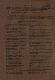 1-я страница приказа о награждении орденом "Красной Звезды"