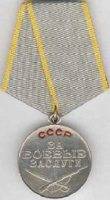 Медаль "За Боевые Заслуги" от 11.02.45г