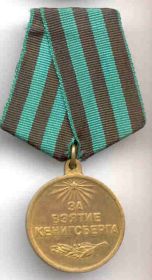 Медаль "За взятие Кенигсберга" от 09.06.1945