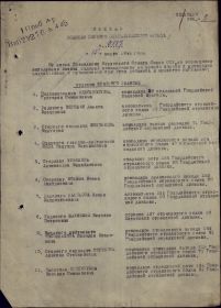 1-я страница приказа о награждении орденом "Боевого Красного Знамени"