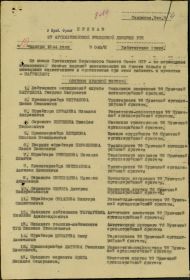 1-я страница приказа о награждении медалью "За отвагу"