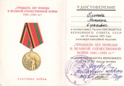 30 лет Победы в Великой Отечественной войне 1941—1945 гг.