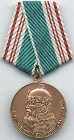 Медаль в память 800 летие Москвы