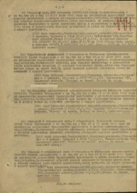 Строка в приказе о награждении. Медаль "За Отвагу"