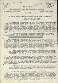 1-я страница приказа о награждении медалью "За боевые заслуги"