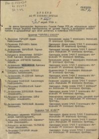 1-я страница приказа о награждении медалью "За боевые заслуги"