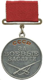 Медаль "За Боевые Заслуги" от 03.03.43г